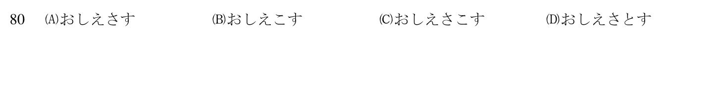 109 年 領隊人員 外國語(日語) 第 80 題附圖
