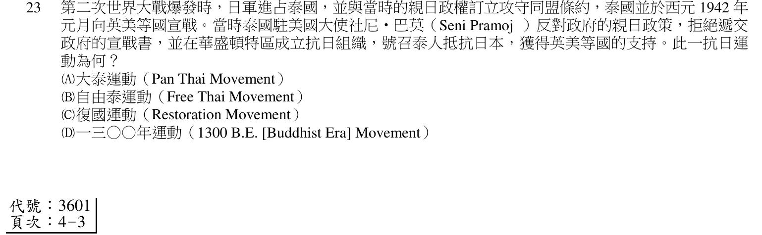 109 年 領隊人員 觀光資源概要(華語組) 第 23 題附圖