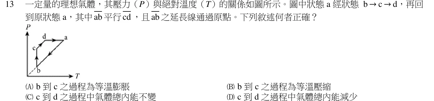 109 年 四等考試 普通物理學概要與普通化學概要 第 13 題附圖