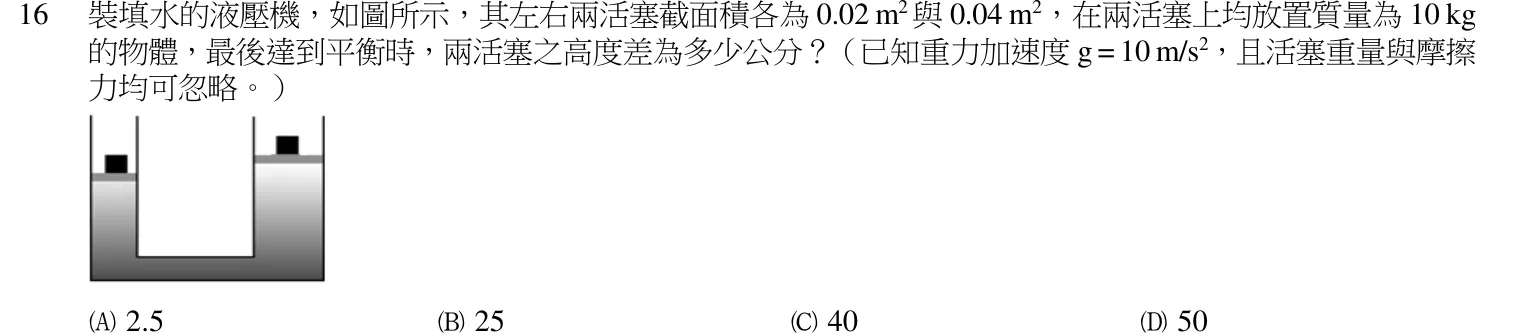 109 年 四等考試 普通物理學概要與普通化學概要 第 16 題附圖