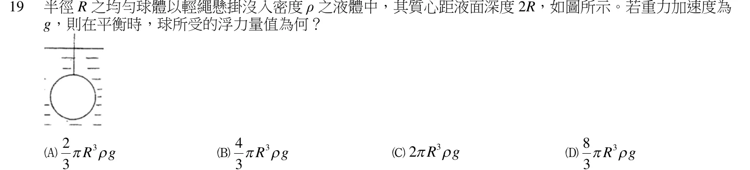 109 年 四等考試 普通物理學概要與普通化學概要 第 19 題附圖