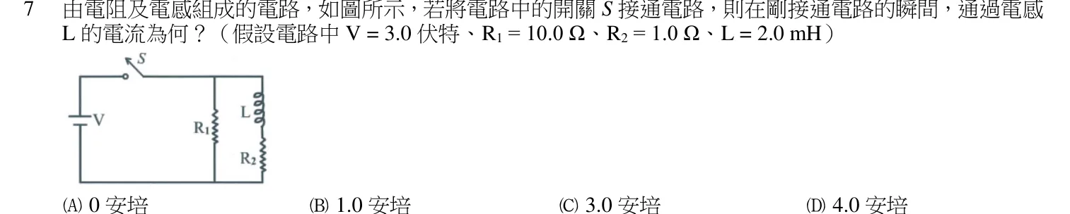109 年 四等考試 普通物理學概要與普通化學概要 第 7 題附圖