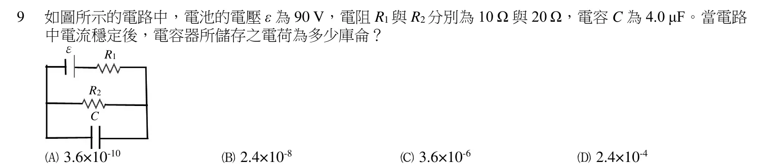 109 年 四等考試 普通物理學概要與普通化學概要 第 9 題附圖