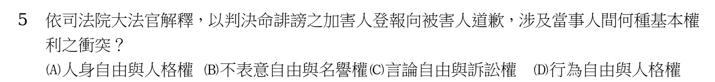 109 年 三等考試 中華民國憲法與警察專業英文 第 5 題附圖