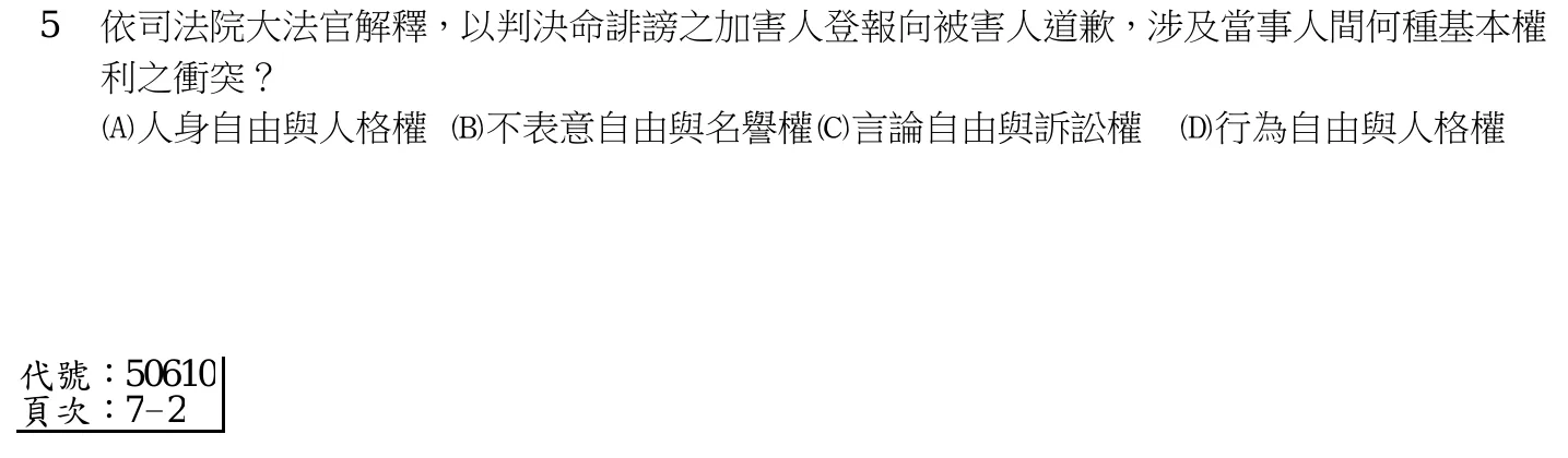 109 年 三等考試 中華民國憲法與消防警察專業英文 第 5 題附圖