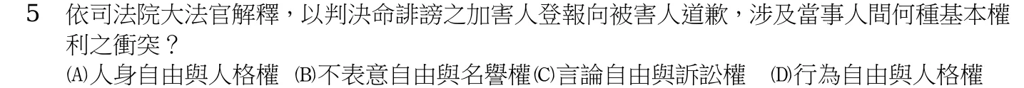 109 年 三等考試 中華民國憲法與水上警察專業英文 第 5 題附圖