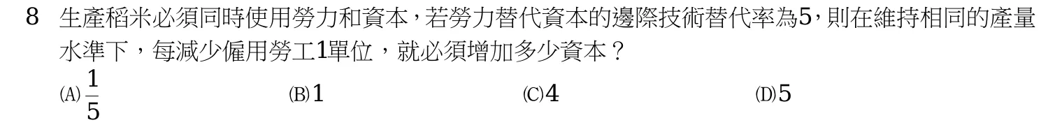 109 年 高考三級 經濟學 第 8 題附圖