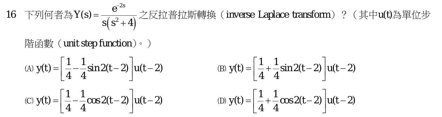 109 年 高考三級 工程數學 第 16 題附圖