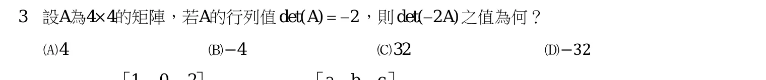 109 年 高考三級 工程數學 第 3 題附圖