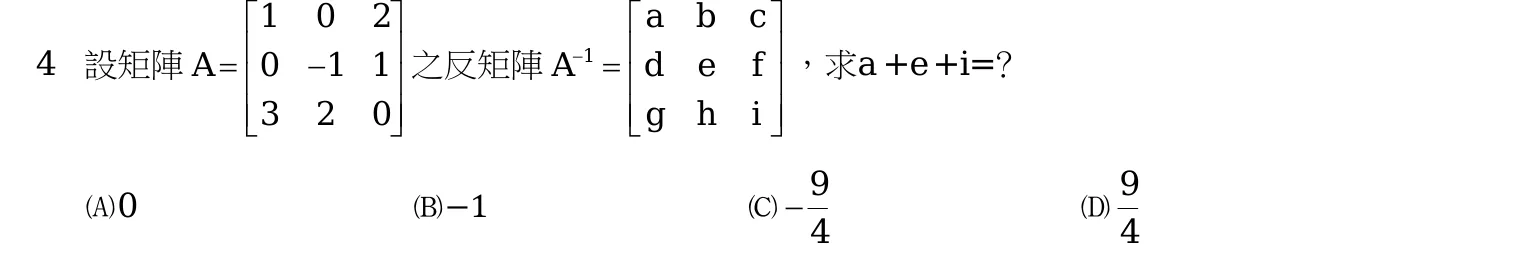 109 年 高考三級 工程數學 第 4 題附圖