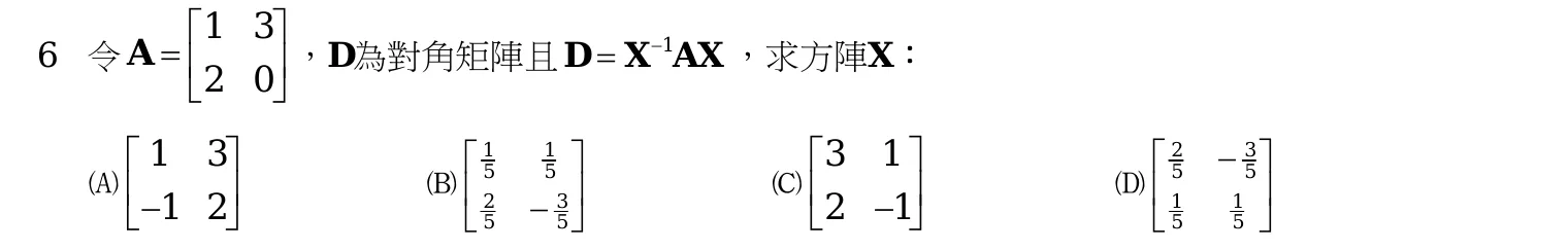109 年 高考三級 工程數學 第 6 題附圖