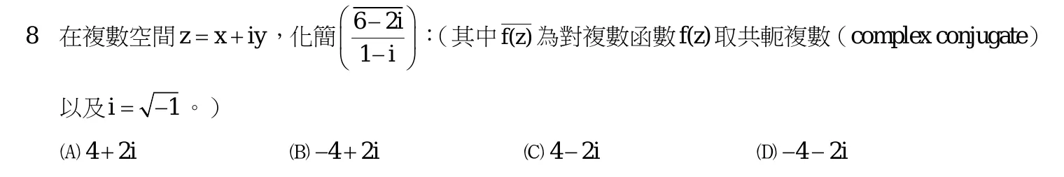 109 年 高考三級 工程數學 第 8 題附圖
