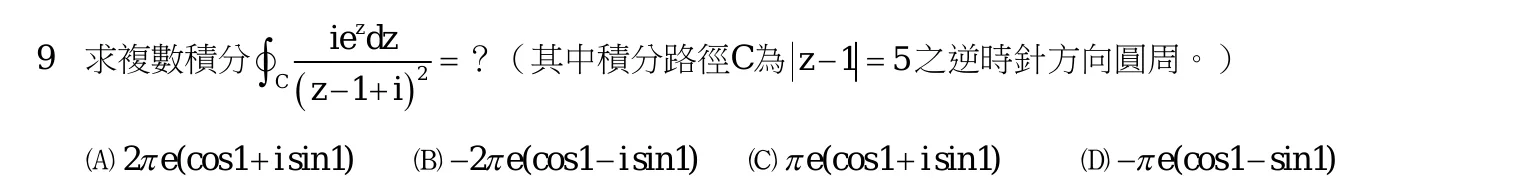 109 年 高考三級 工程數學 第 9 題附圖