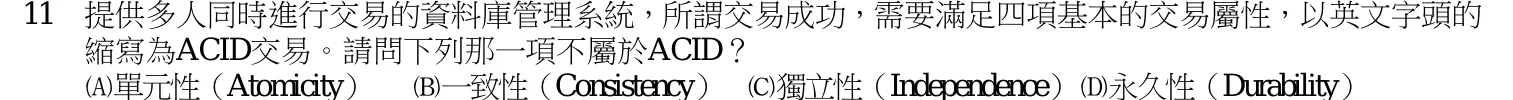 109 年 普通考試 計算機概要（電子工程組） 第 11 題附圖