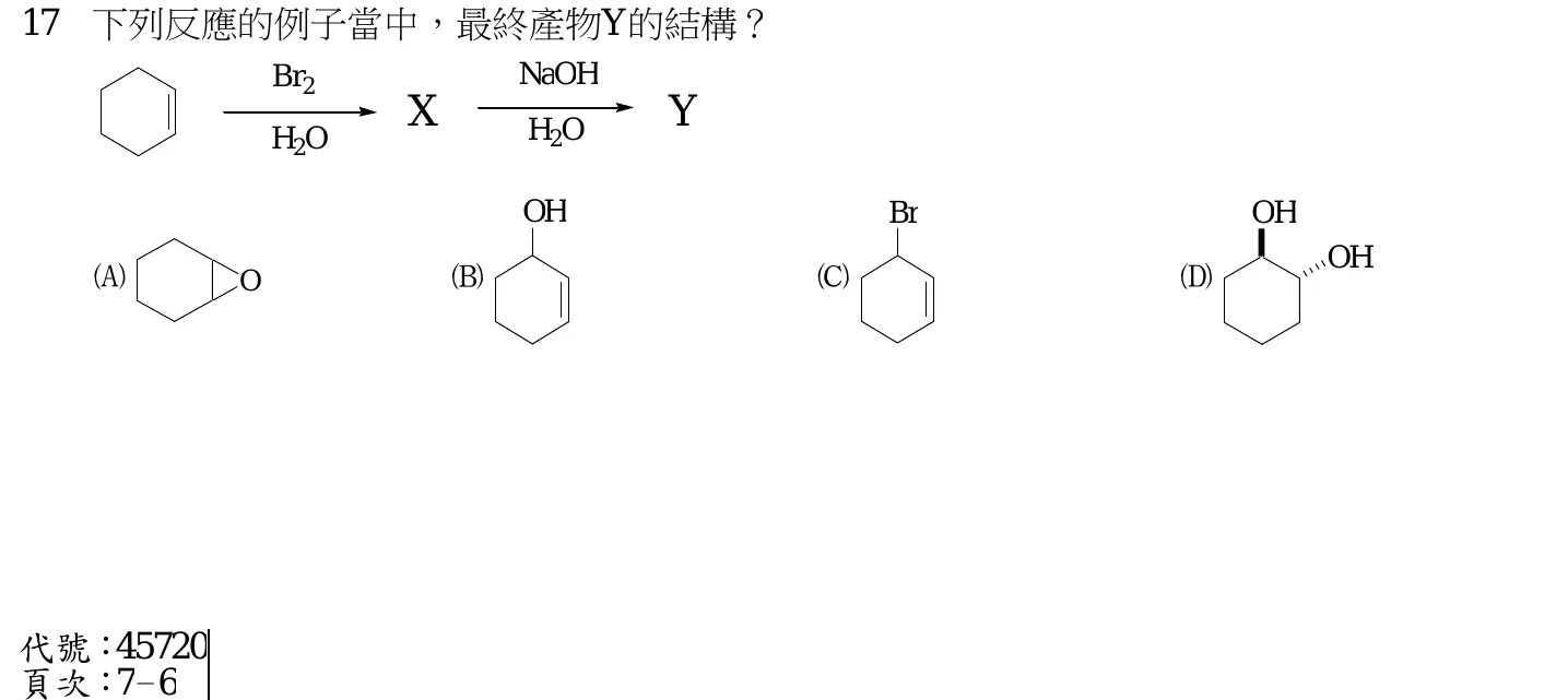109 年 普通考試 有機化學概要 第 17 題附圖