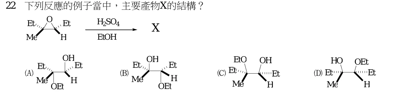 109 年 普通考試 有機化學概要 第 22 題附圖