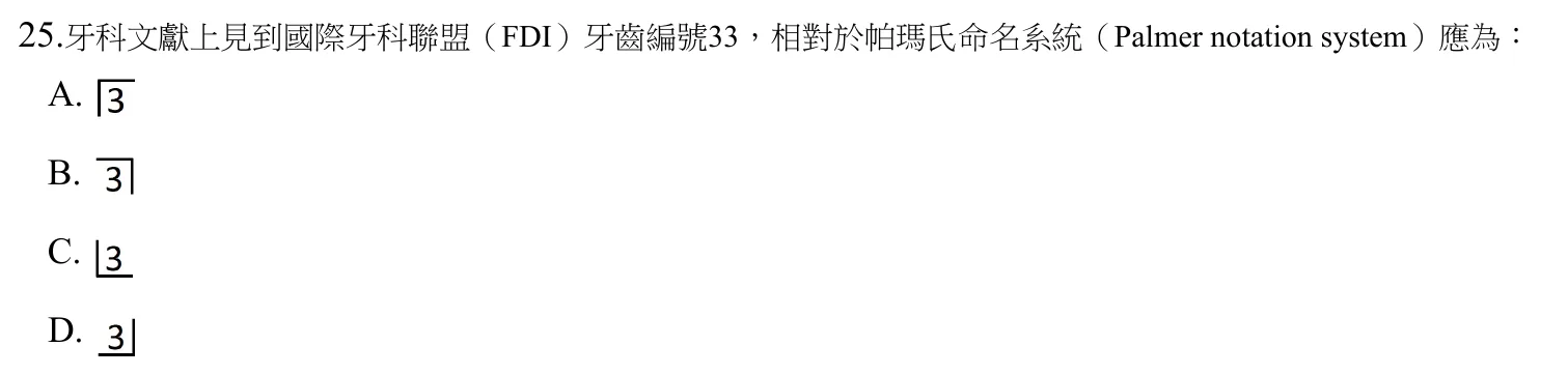 109 年第二次 牙醫學(一) 第 25 題附圖