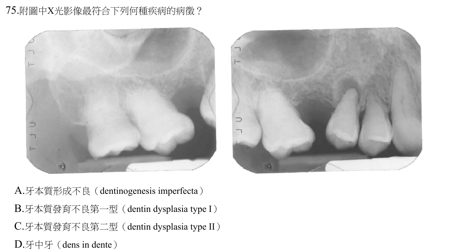 109 年第二次 牙醫學(四) 第 75 題附圖