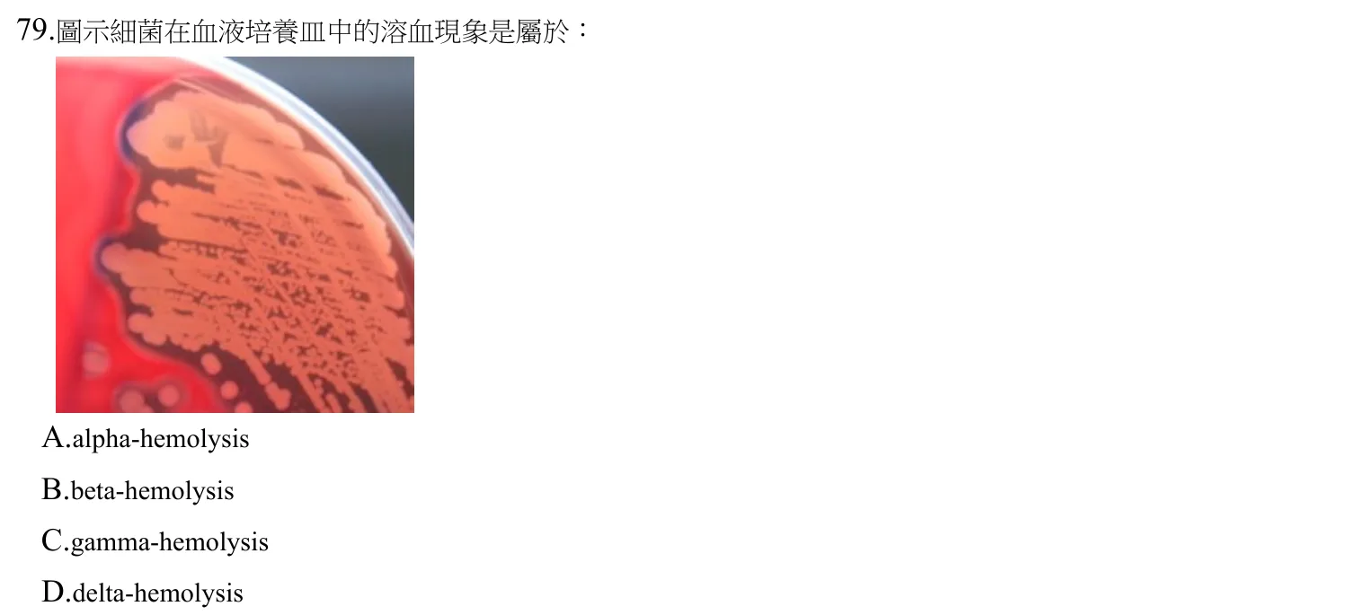 109 年第二次 微生物學與臨床微生物學 第 79 題附圖
