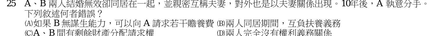 109 年 三等 法學知識與英文 第 25 題附圖