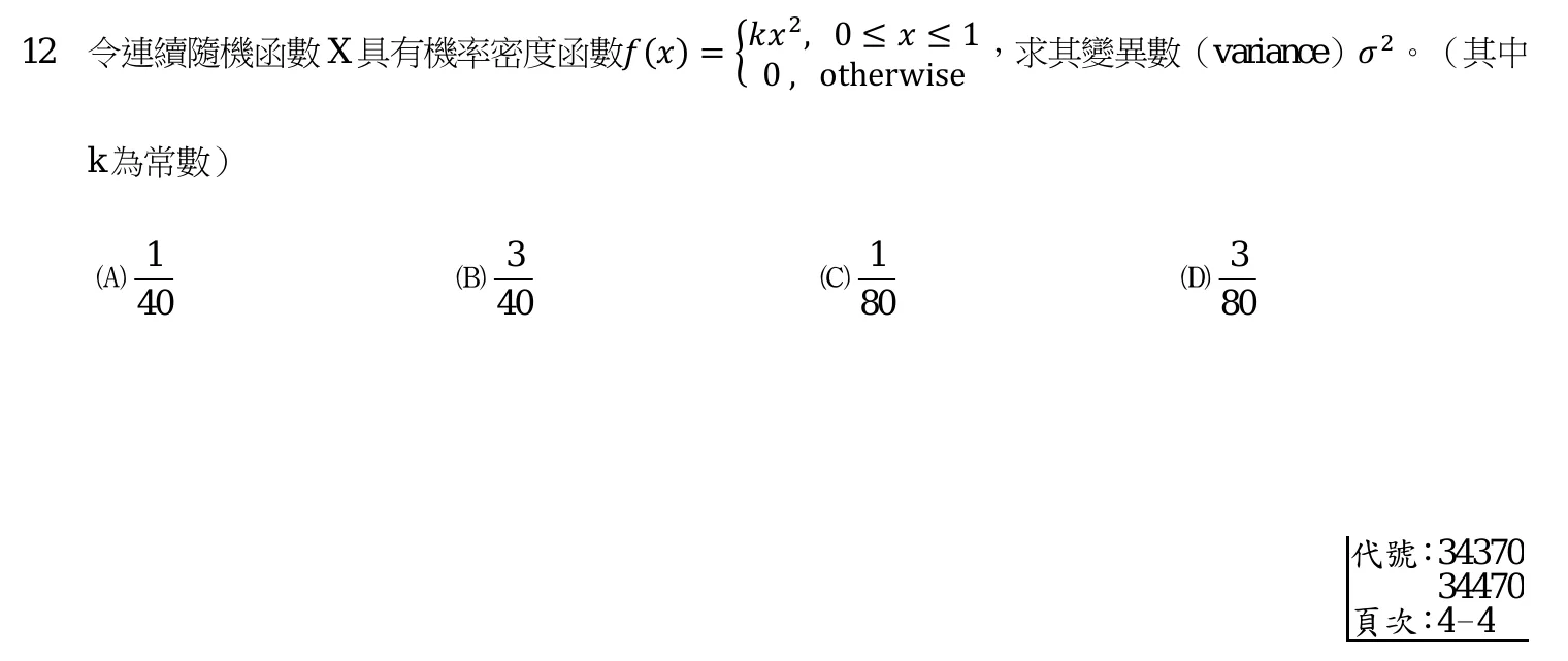 109 年 三等 工程數學 第 12 題附圖