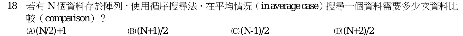 109 年 四等 計算機概要(電子工程組) 第 18 題附圖