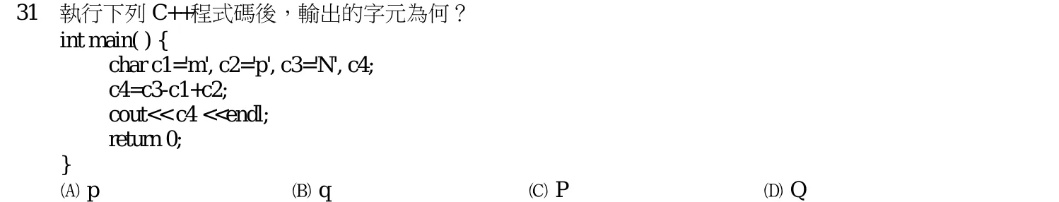 109 年 四等 計算機概要(電子工程組) 第 31 題附圖