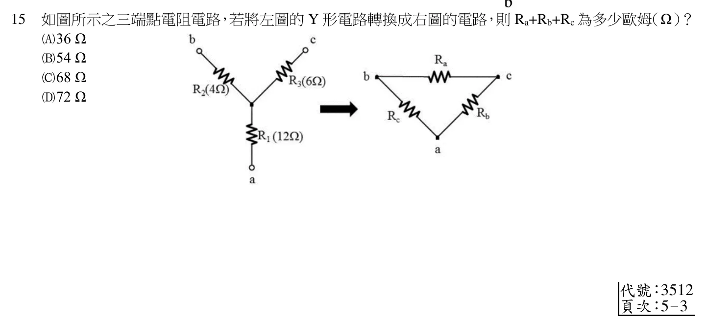 109 年 五等 基本電學大意 第 15 題附圖