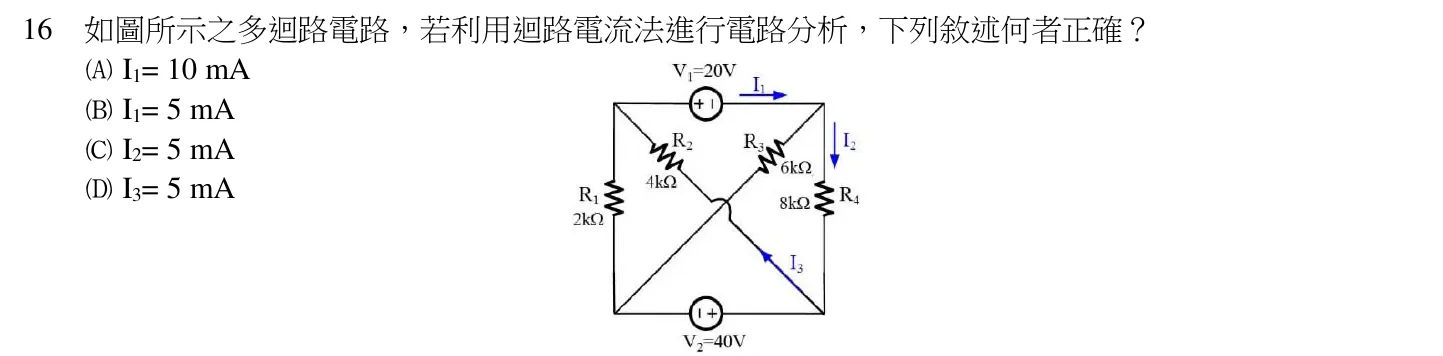 109 年 五等 基本電學大意 第 16 題附圖