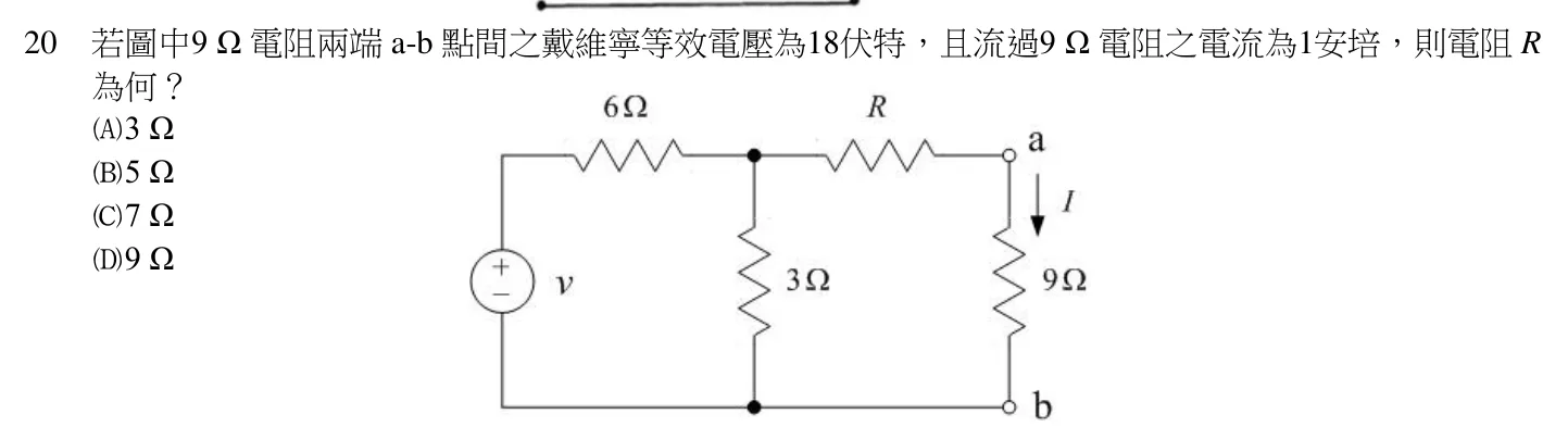 109 年 五等 基本電學大意 第 20 題附圖