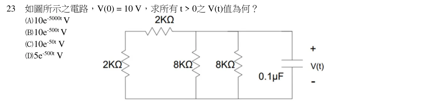 109 年 五等 基本電學大意 第 23 題附圖