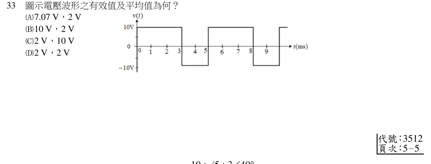 109 年 五等 基本電學大意 第 33 題附圖