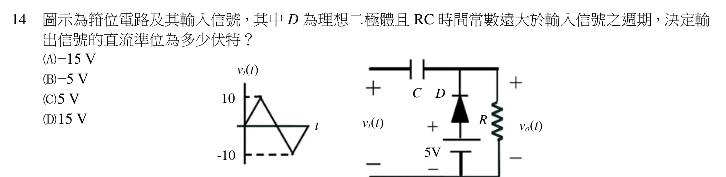 109 年 五等 電子學大意 第 14 題附圖