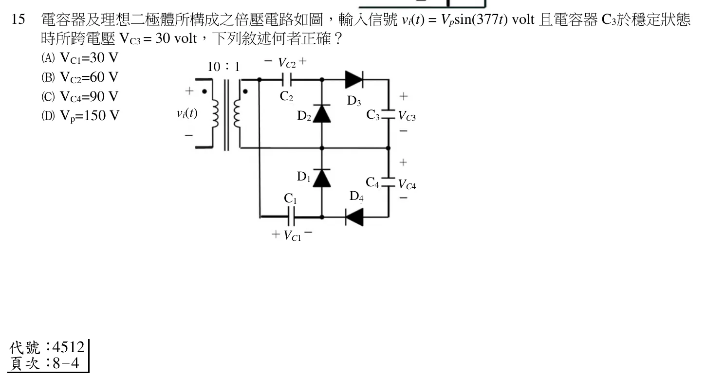 109 年 五等 電子學大意 第 15 題附圖
