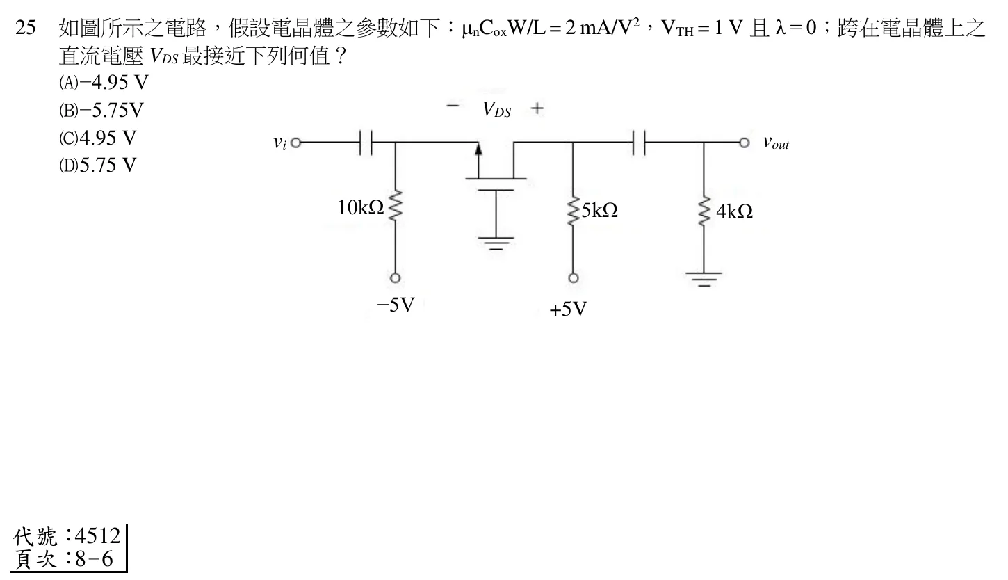 109 年 五等 電子學大意 第 25 題附圖