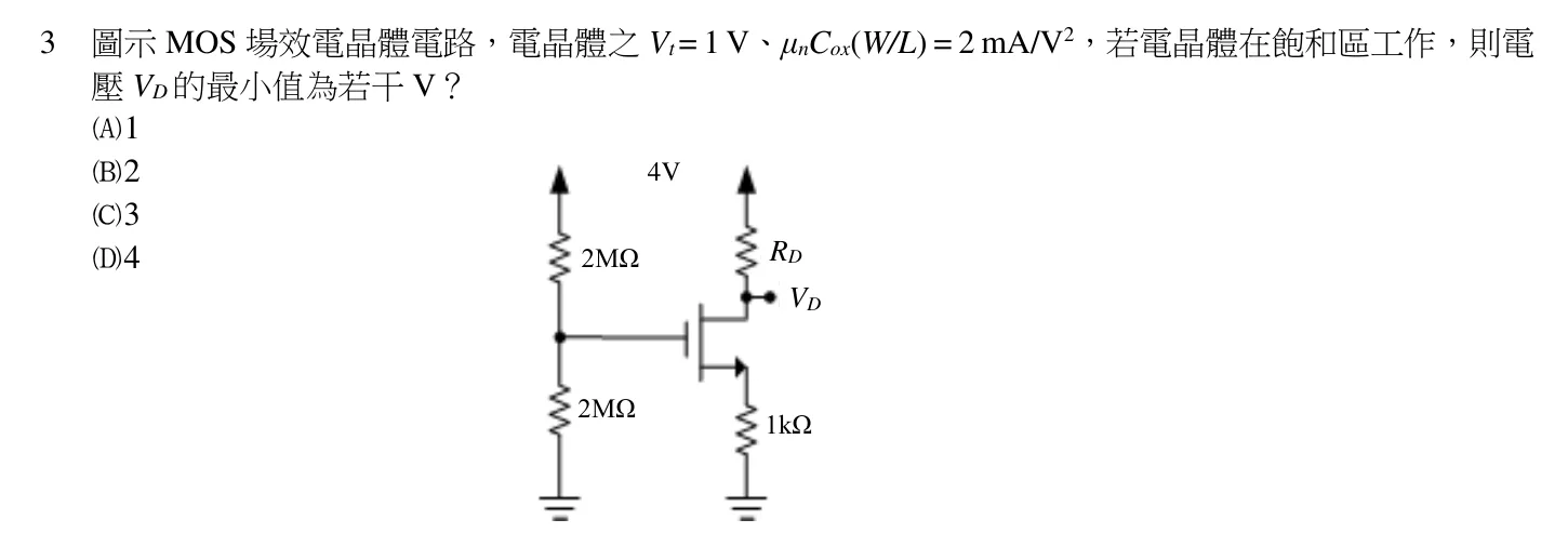 109 年 五等 電子學大意 第 3 題附圖