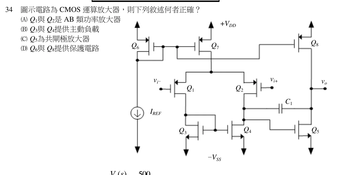 109 年 五等 電子學大意 第 34 題附圖