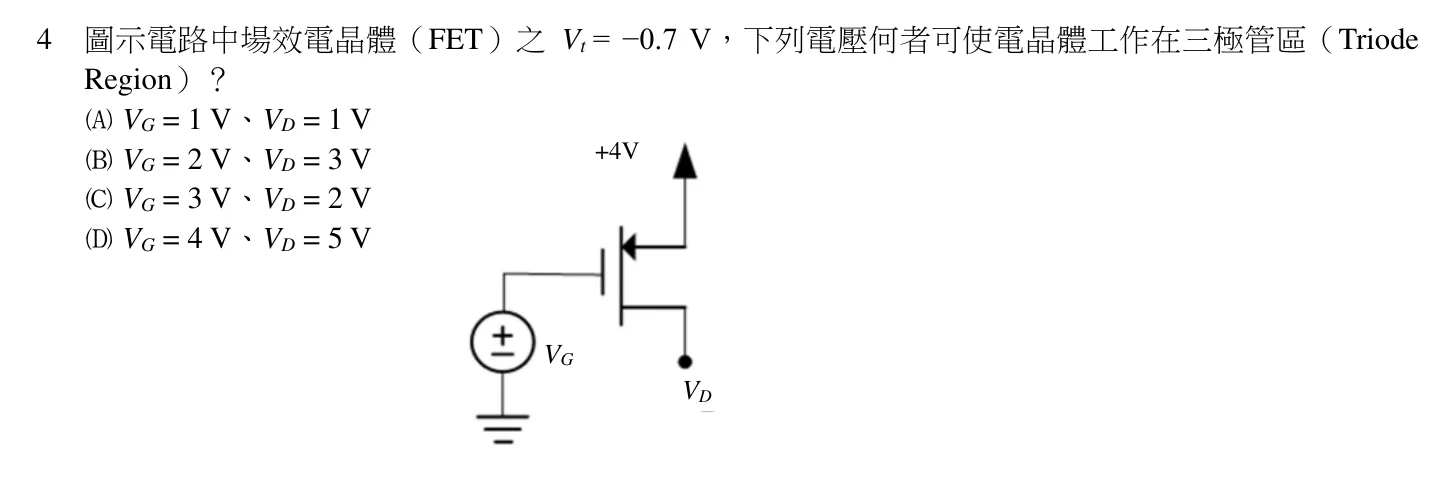 109 年 五等 電子學大意 第 4 題附圖