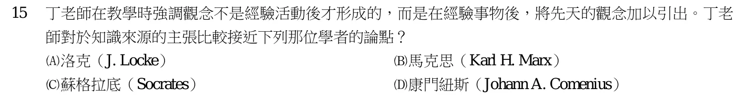 110 年 初等考試 教育學大意 第 15 題附圖