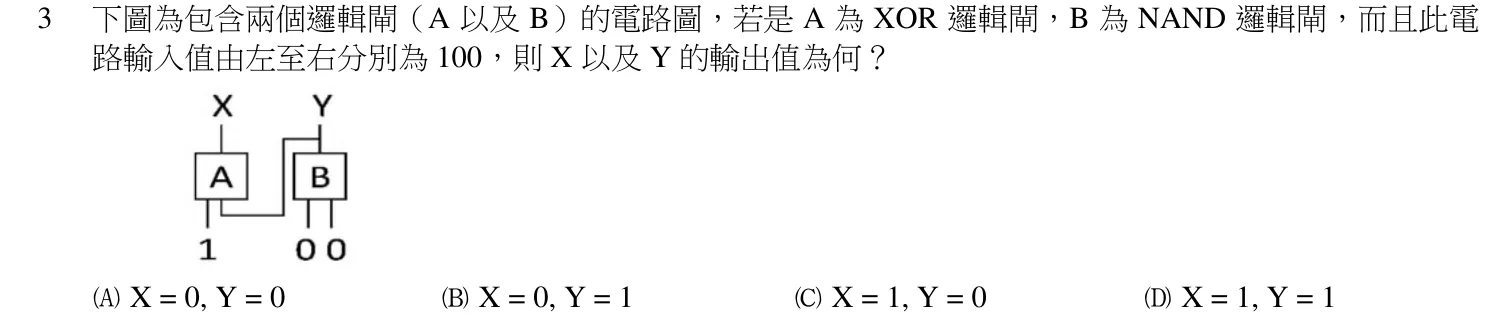 110 年 初等考試 資料處理大意 第 3 題附圖