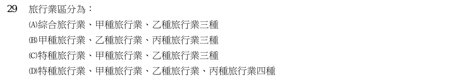 110 年 初等考試 交通行政大意 第 29 題附圖