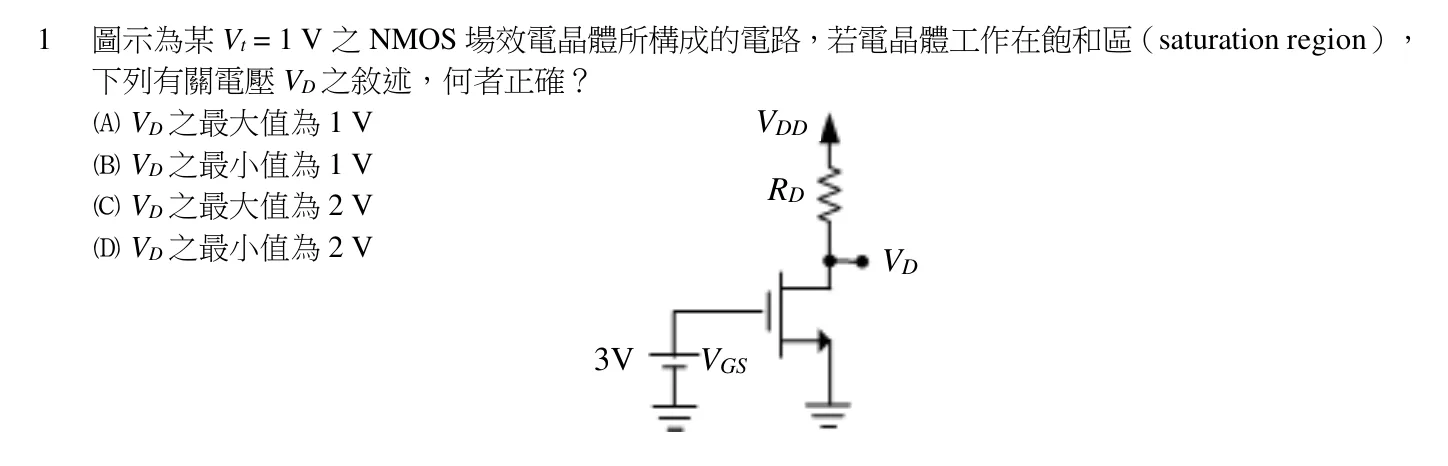 110 年 初等考試 電子學大意 第 1 題附圖
