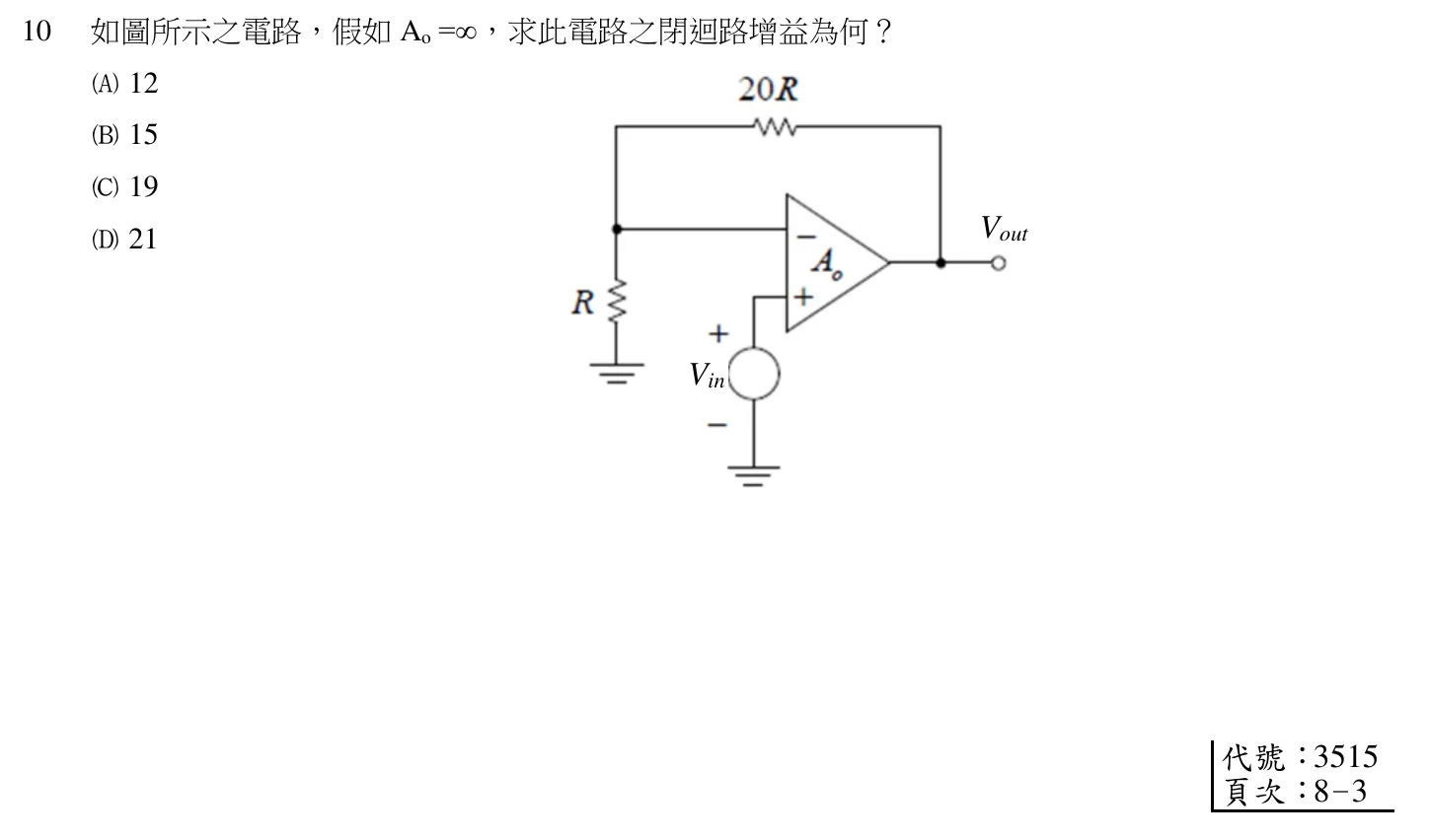 110 年 初等考試 電子學大意 第 10 題附圖