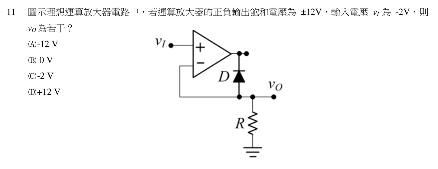 110 年 初等考試 電子學大意 第 11 題附圖
