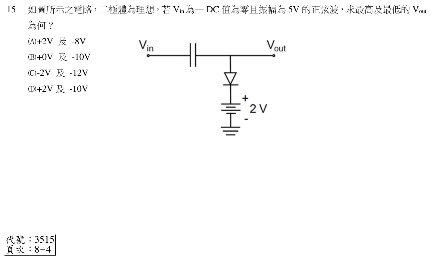 110 年 初等考試 電子學大意 第 15 題附圖