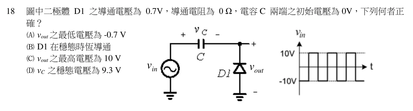 110 年 初等考試 電子學大意 第 18 題附圖