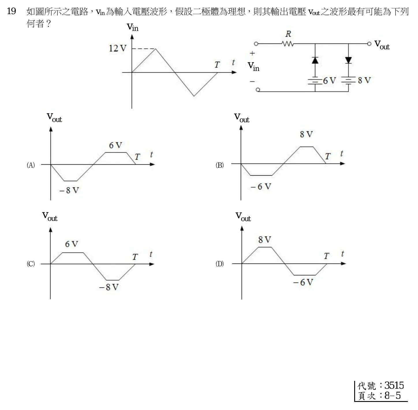 110 年 初等考試 電子學大意 第 19 題附圖