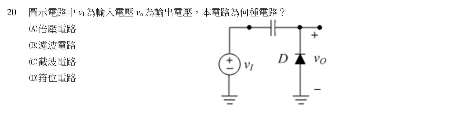 110 年 初等考試 電子學大意 第 20 題附圖