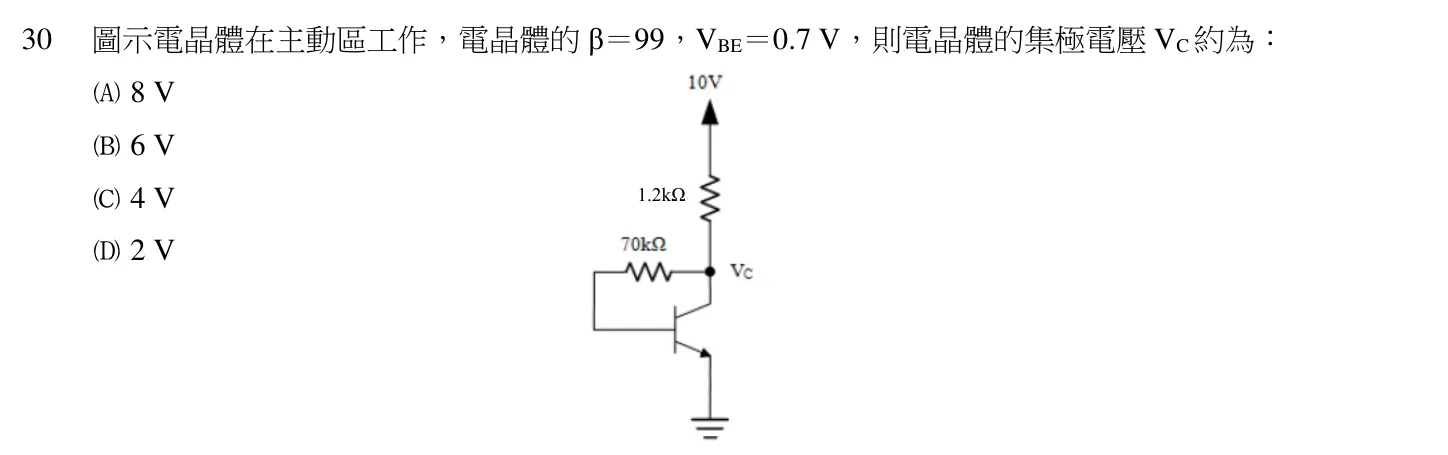 110 年 初等考試 電子學大意 第 30 題附圖