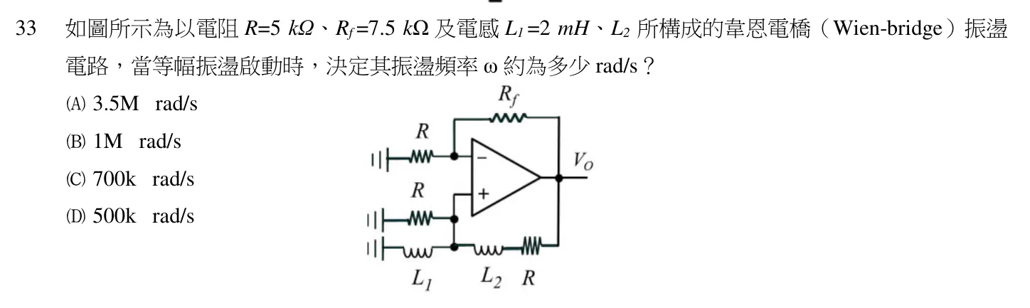 110 年 初等考試 電子學大意 第 33 題附圖